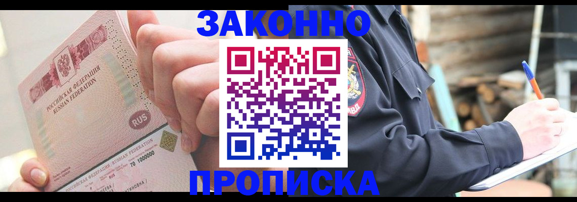 прописка паспорт в Боре