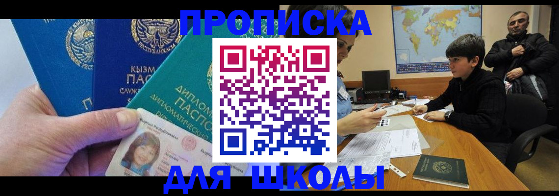 прописка для военкомата в Боре