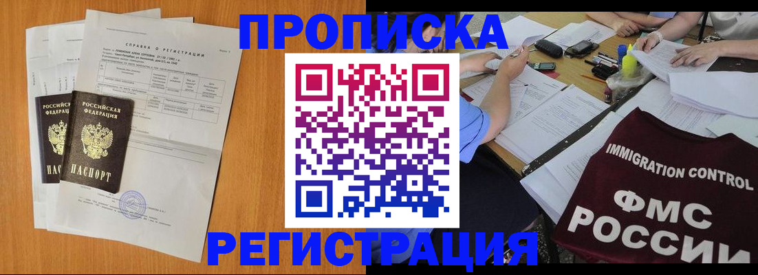 временная регистрация 2025 в Боре