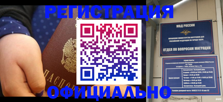 прописка в Боре