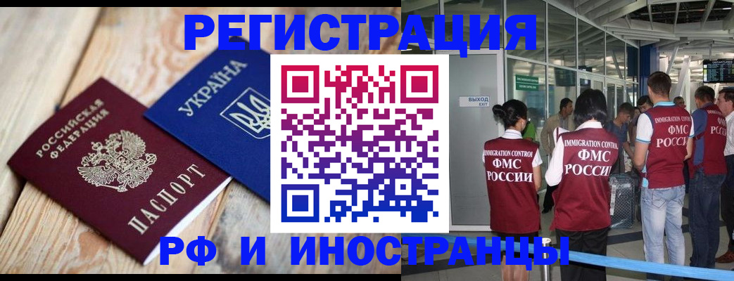 временная регистрация для школы в Боре